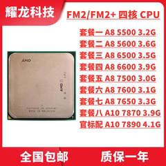 AMD A8 5600K 5500 7500 7600 7650K A10 7870K 7890K FM2四核CPU
