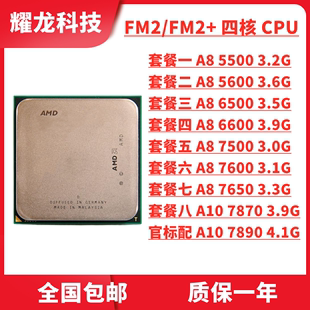 7870K 7650K 7600 7890K A10 5600K FM2四核CPU AMD 5500 7500