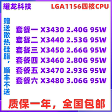 至强 X3430 X3440 X3450 X3460 X3470 X3480 1156针 四核 CPU