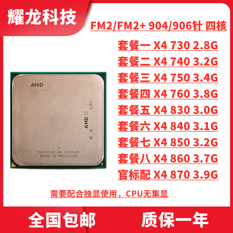 AMD速龙II X4-730 740 750X 760K 830 840X 860K 870K FM2四核CPU 电脑硬件/显示器/电脑周边 CPU 原图主图