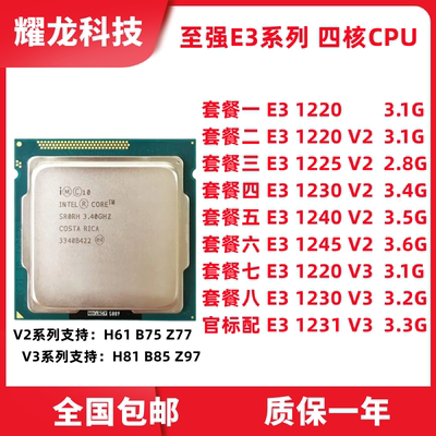 至强CPU1230V21231V3四核