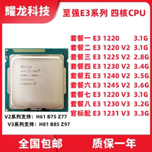 1245 1231 至强 1150 1225 1155 1220L CPU 1230 1240