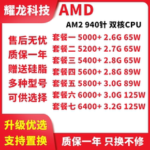 5200 5400 6000 5800 5000 5600 AMD速龙64 AM2双核940针CPU