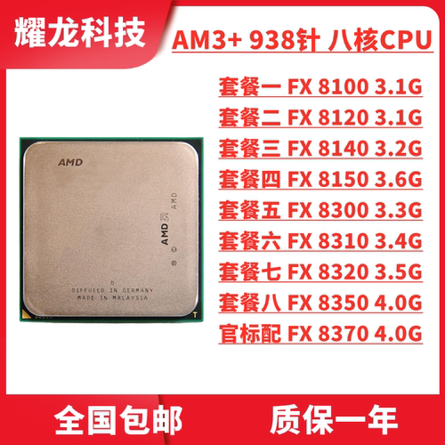 FX8300835083708120八核CPU