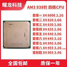 AMD速龙II X4 620 630 635 640 645 945 955 965 AM3四核938针CPU