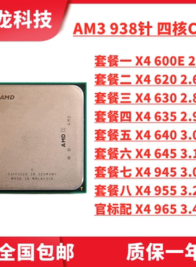AMD速龙II X4 620 630 635 640 645 945 955 965 AM3四核938针CPU