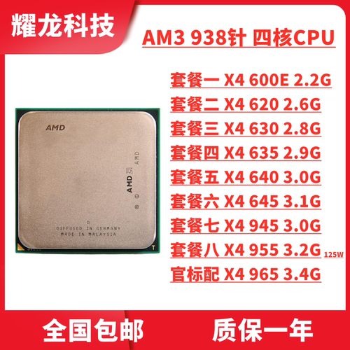 AM3速龙X4620630640965四核