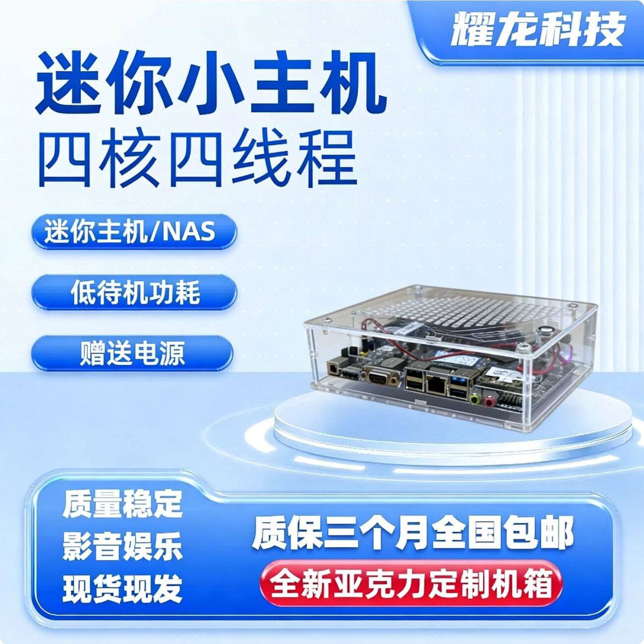 迷你小主机小电脑四核ITX电脑