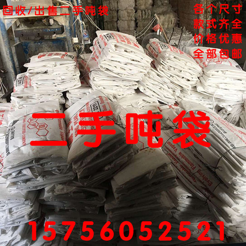 二手吨袋加厚耐磨太空污泥