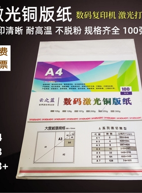 激光铜版纸120g200g300克a4a3彩色数码复印机激光打印机相纸
