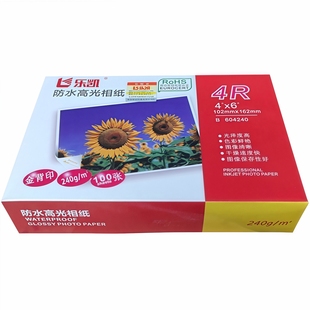 乐凯相片纸6寸4R 7寸防水高光相纸A4高光照片 5寸3R 240g相片纸