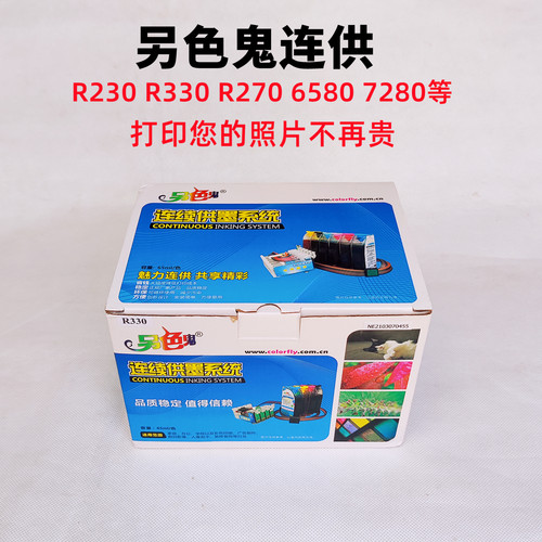 另色鬼喷墨打印机连供正品