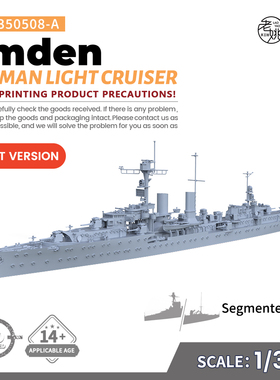 SSMODEL SSC350508-A 1/350  军事模型 德国 埃姆登号 轻型巡洋舰
