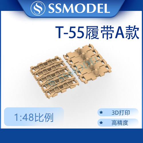 SSMODEL配苏联T-55/T72