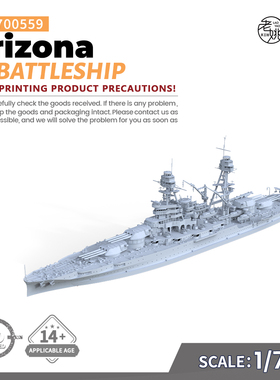 SSMODEL SSC700559/S 1/700 3D打印 美国海军 亚利桑那号战列舰