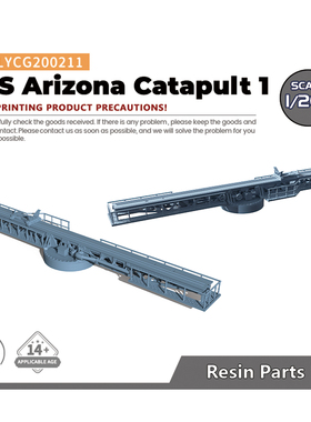 老姚 LYCG200211 升级件 美国海军 亚利桑那号战列舰 弹射器1 1pc