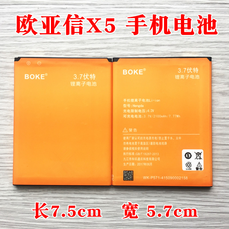 适用于 OYSIN/欧亚信X5电池 X8 K35手机电池 1800毫安 电板 电芯在类目 3C数码配件, 手机配件, 手机电池中 - 来自Buy2taobao.com提供专业的淘宝代购服务