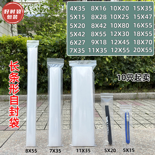 长条形pe密封自封袋收纳袋