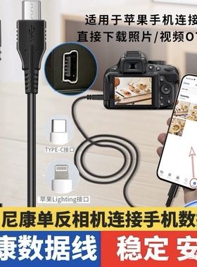 适用尼康相机数据线D90 D610 D700  D3100 D7000连接手机传输线