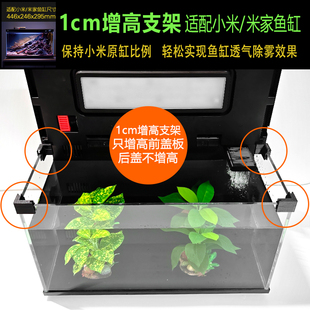 后盖不增高 适用小米一代智能鱼缸1cm增高支架改装 除雾透气
