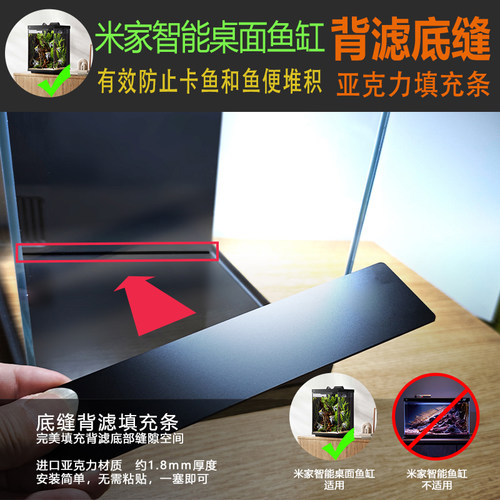 小米鱼缸背滤缝隙填充条