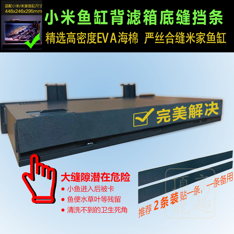 适配小米鱼缸EVA底缝填充条