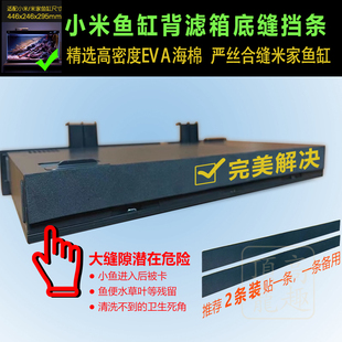 底缝挡条适配小米智能鱼缸改装 背板底部缝隙贴EVA黑色棉挡沙