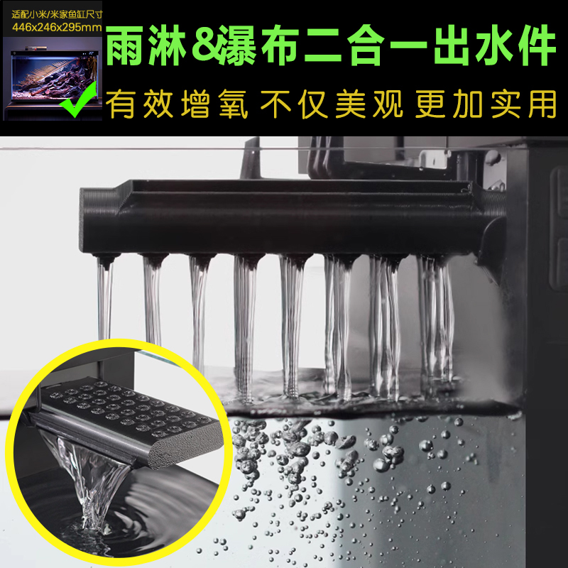 适配小米鱼缸瀑布雨淋出水口配件