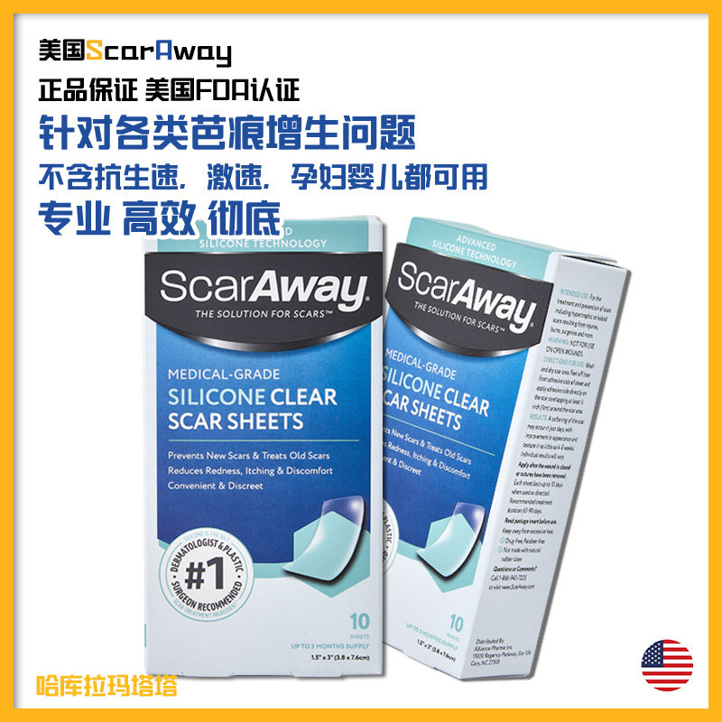 美国Scaraway消疤贴修复淡化疤痕