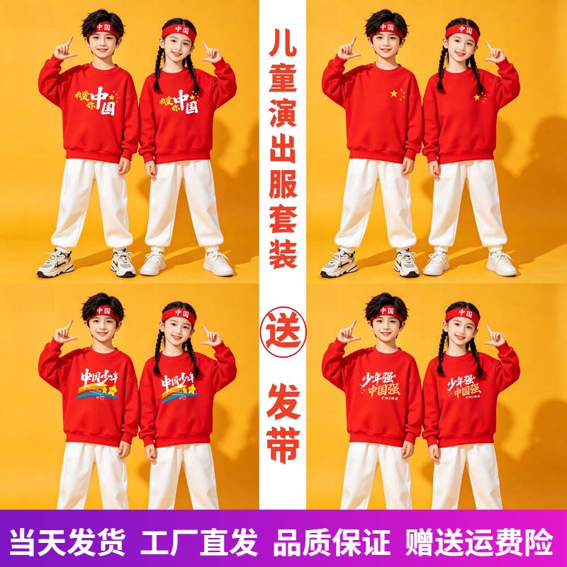 爱国主题卫衣儿童红歌合唱服装