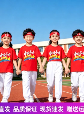 中国少年儿童表演服装小学生红歌大合唱演出服红色上衣搭白色裤子