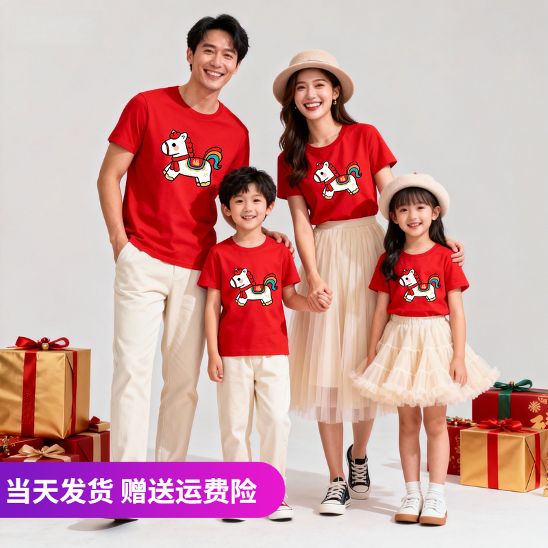 红色纯棉短袖T恤一家三口四口全家福新年本命年衣服年会活动服装,童装/婴儿装/亲子装,T恤,淘宝优惠券,粉丝福利购,淘宝优惠卷