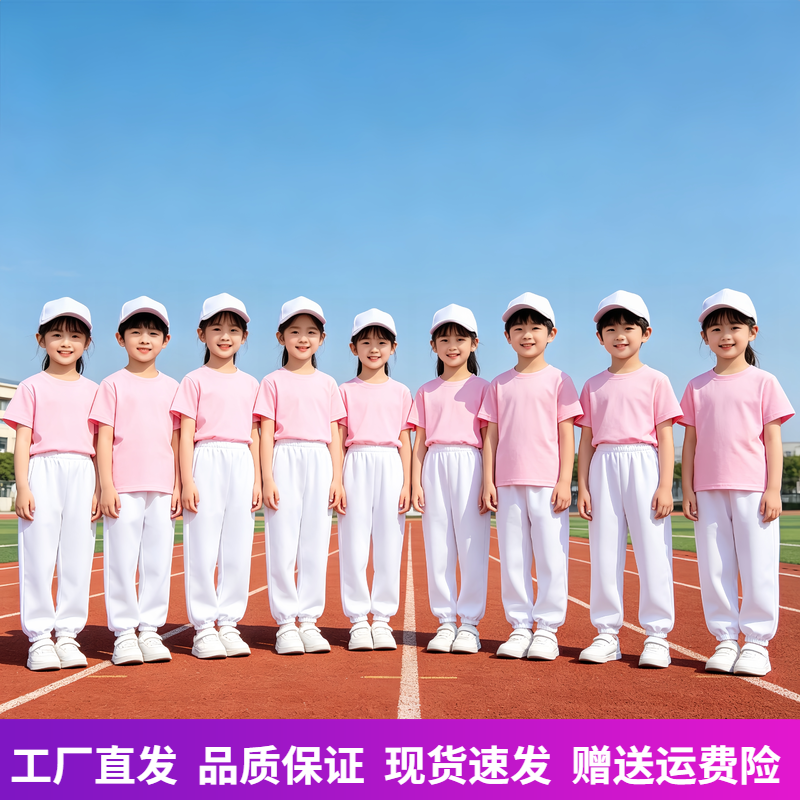 粉色短袖白色裤子班服套装夏季薄款小学生运动会服装开幕式走方队