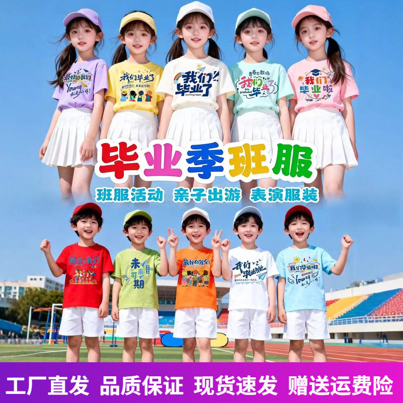 我们毕业了白t恤幼儿园毕业班服小学生六年级毕业照班服纯棉白色
