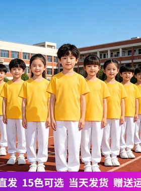 黄色t恤白长裤套装六一儿童演出亲子装小学生运动会服装男女同款