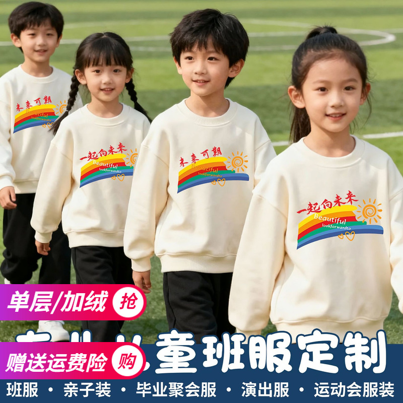 一起向未来班服卫衣元旦演出服