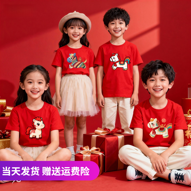 马年短袖T恤2026文艺演出儿童表演服本命年小马大红色上衣亲子装,童装/婴儿装/亲子装,T恤,淘宝优惠券,粉丝福利购,淘宝优惠卷