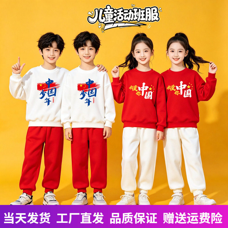 小学生运动会班服爱国演出服装