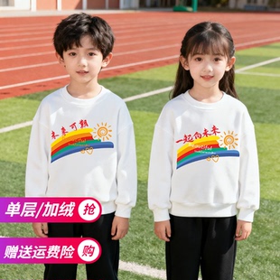 未来可期班服新年幼儿园活动亲子装儿童白色卫衣男童女童加绒上衣