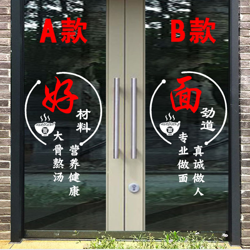 面字饭店餐厅面馆店铺玻璃门墙贴纸拉面烩面条橱窗装饰平面墙贴画图片