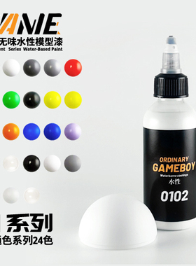 80ml 预调水性模型漆 手工制作高达手办军模GK用颜料 普通色系