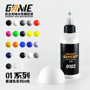 普通色系 手工制作高达手办军模GK用颜料 80ml 预调水性模型漆