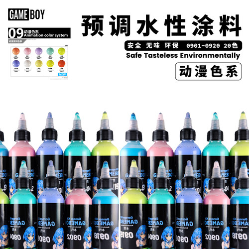 game水性预调漆动漫上色手工手办