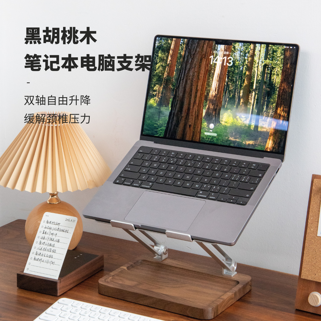 黑胡桃木升降笔记本支架