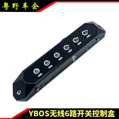 越野改装射灯开关摇控YBOS新款无线6路开关控制盒系统