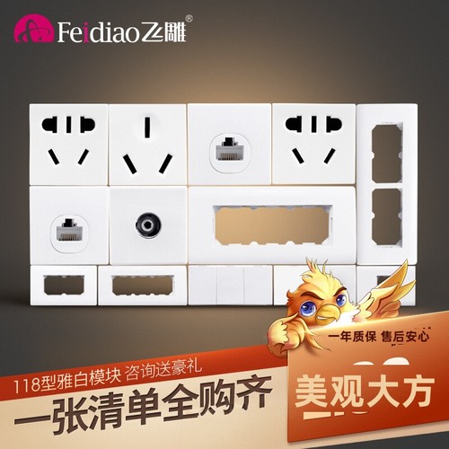 雕雅润白色118型开关插座面板