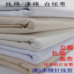 白布坯布纯棉涤棉全棉扎染布涂鸦画布胚布立裁布料漂白棉布