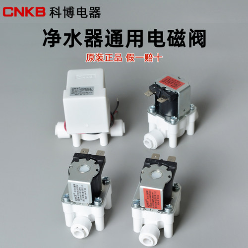 科博净水器电磁阀进水阀