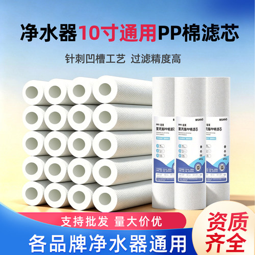 净水器通用10寸pp棉滤芯