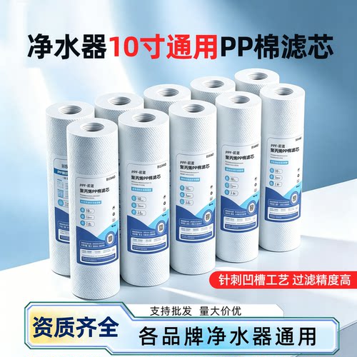 净水器通用10寸pp棉滤芯